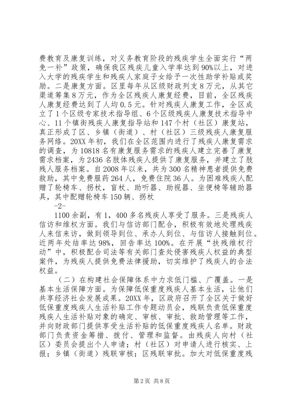 2024年我区残疾人两个体系建设汇报材料_第2页