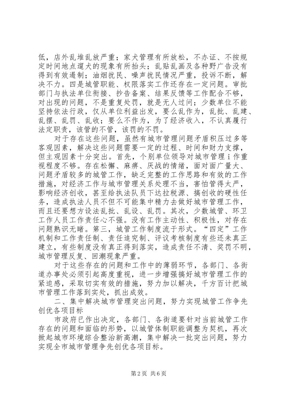 2024年我区城市管理工作会议致辞_第2页