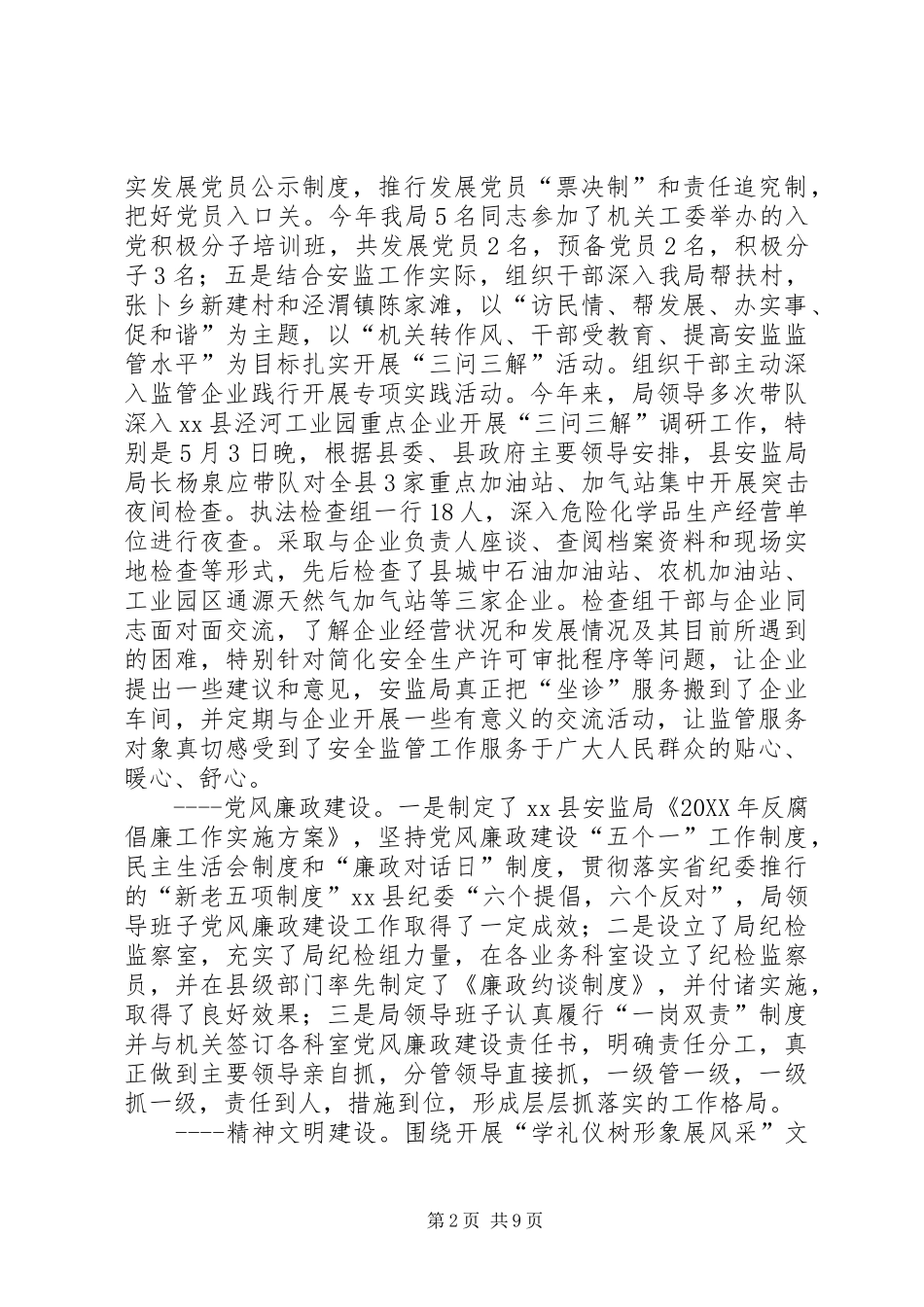 2024年县安监局目标责任制工作报告_第2页