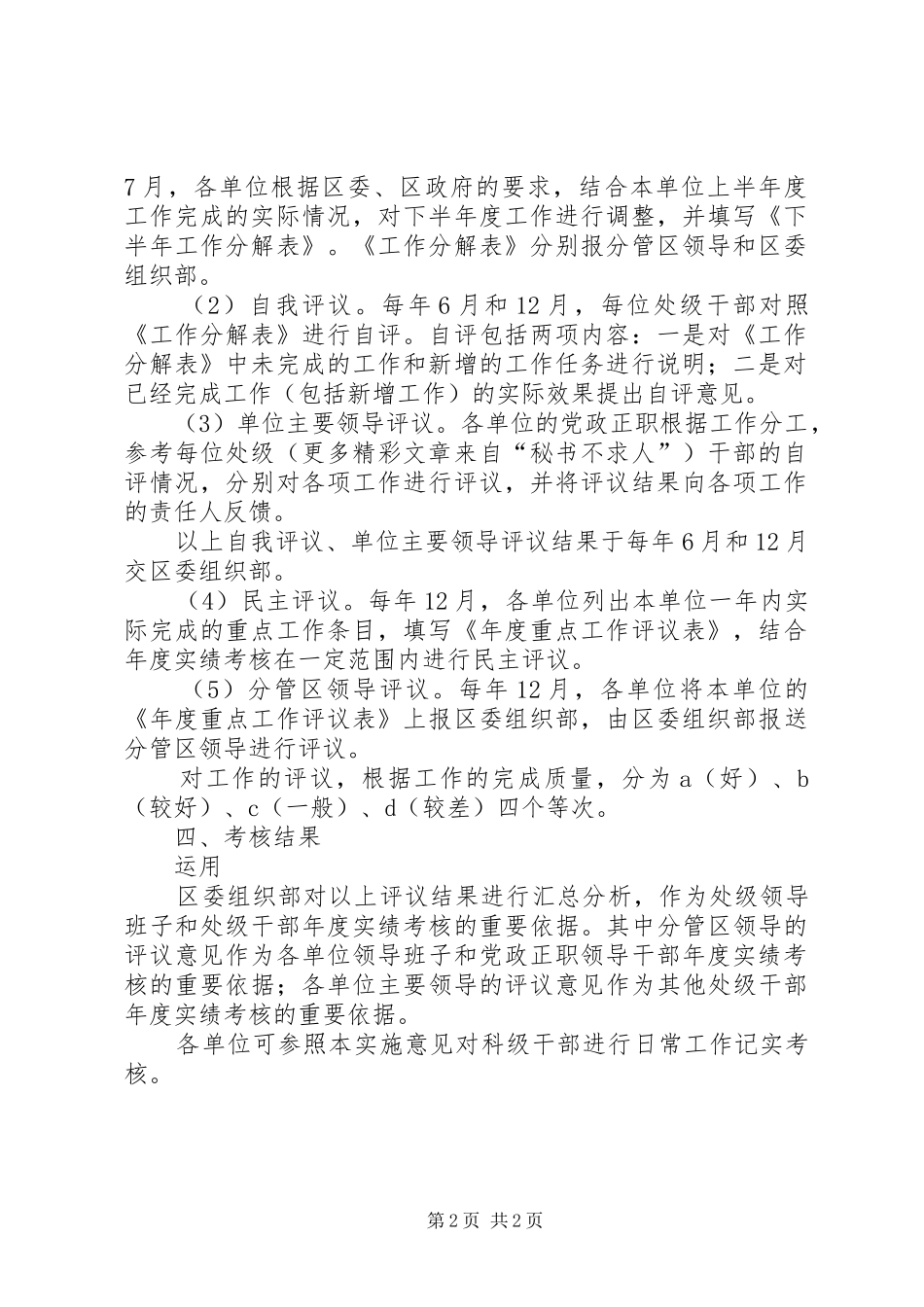 2024年我区处级干部日常工作记实考核实施意见_第2页