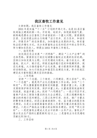 2024年我区畜牧工作意见