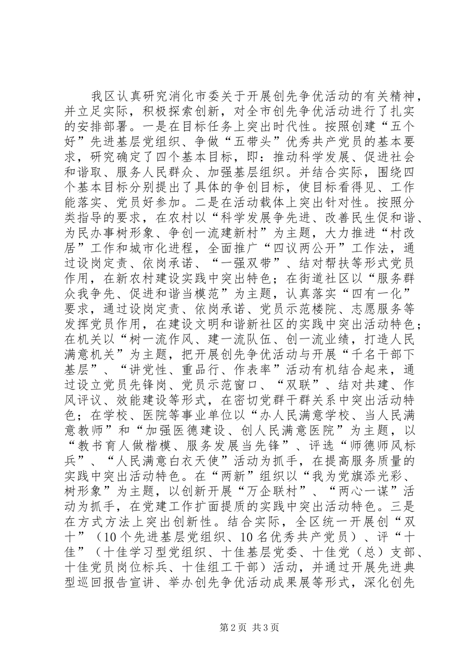 2024年我区创先争优活动情况汇报_第2页