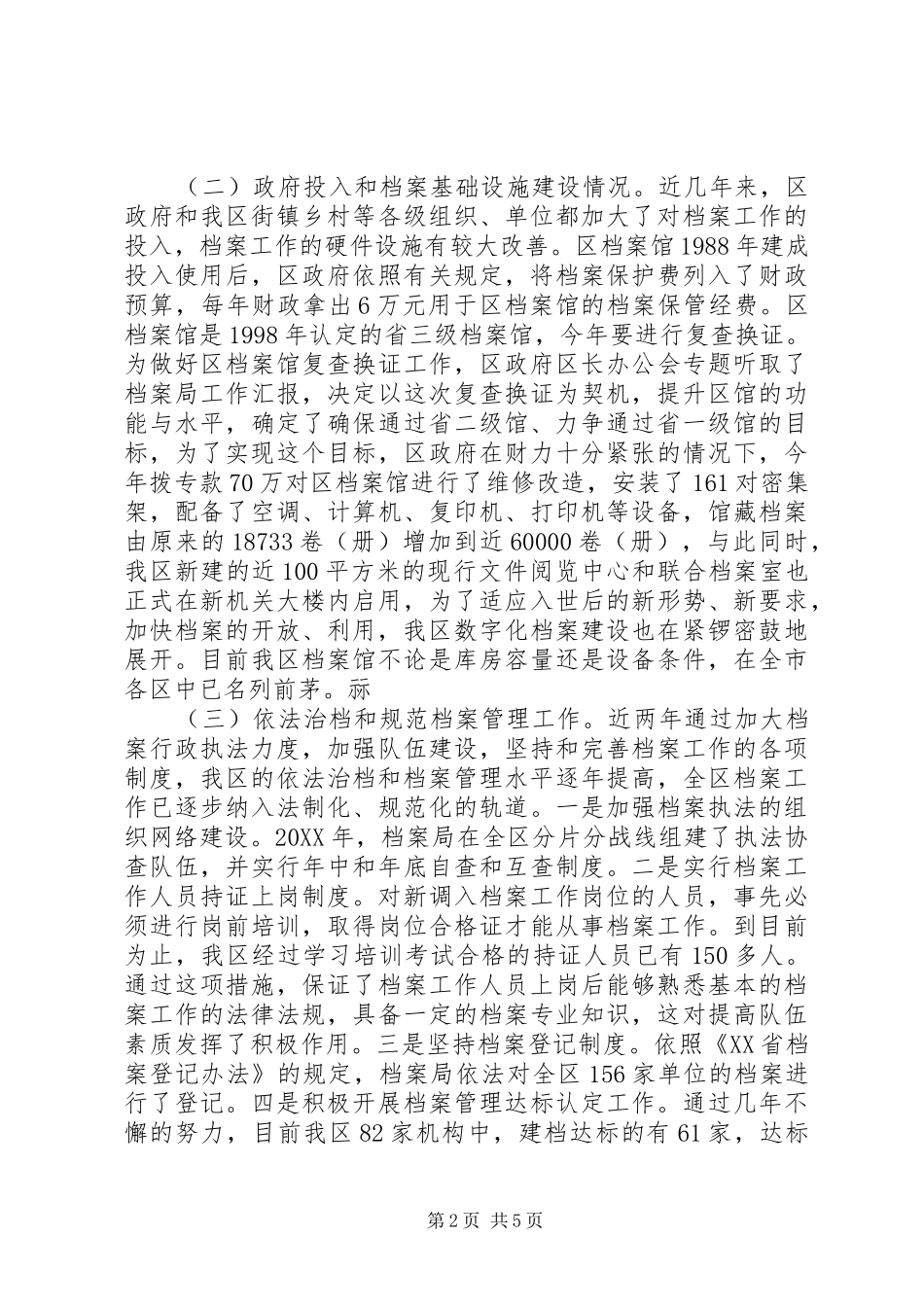 2024年我区档案工作的现状与对策的现状与对策_第2页