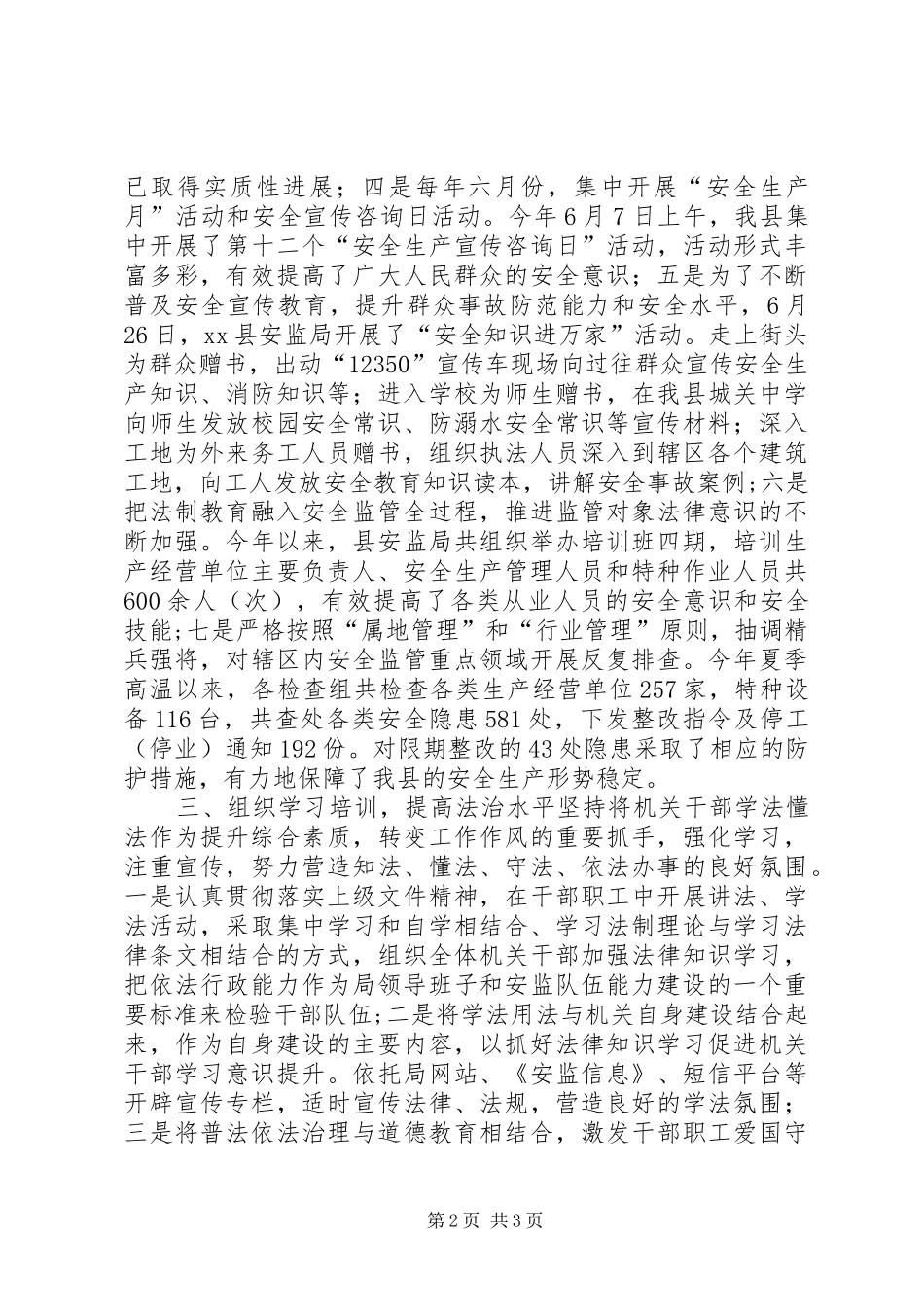 2024年县安监局普法依法治理情况工作汇报_第2页