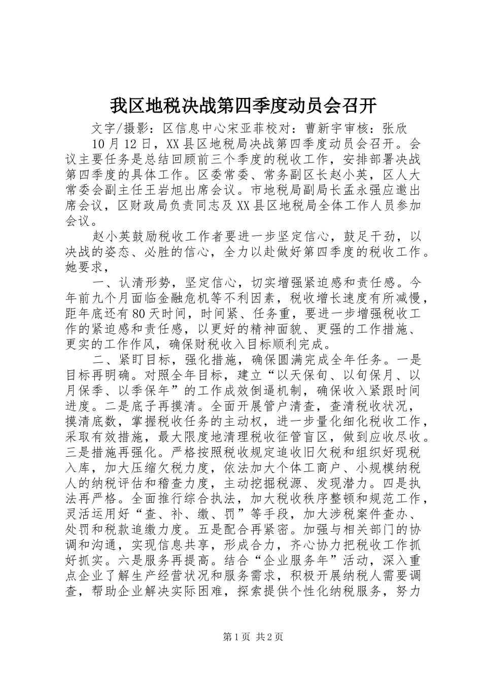 2024年我区地税决战第四季度动员会召开_第1页