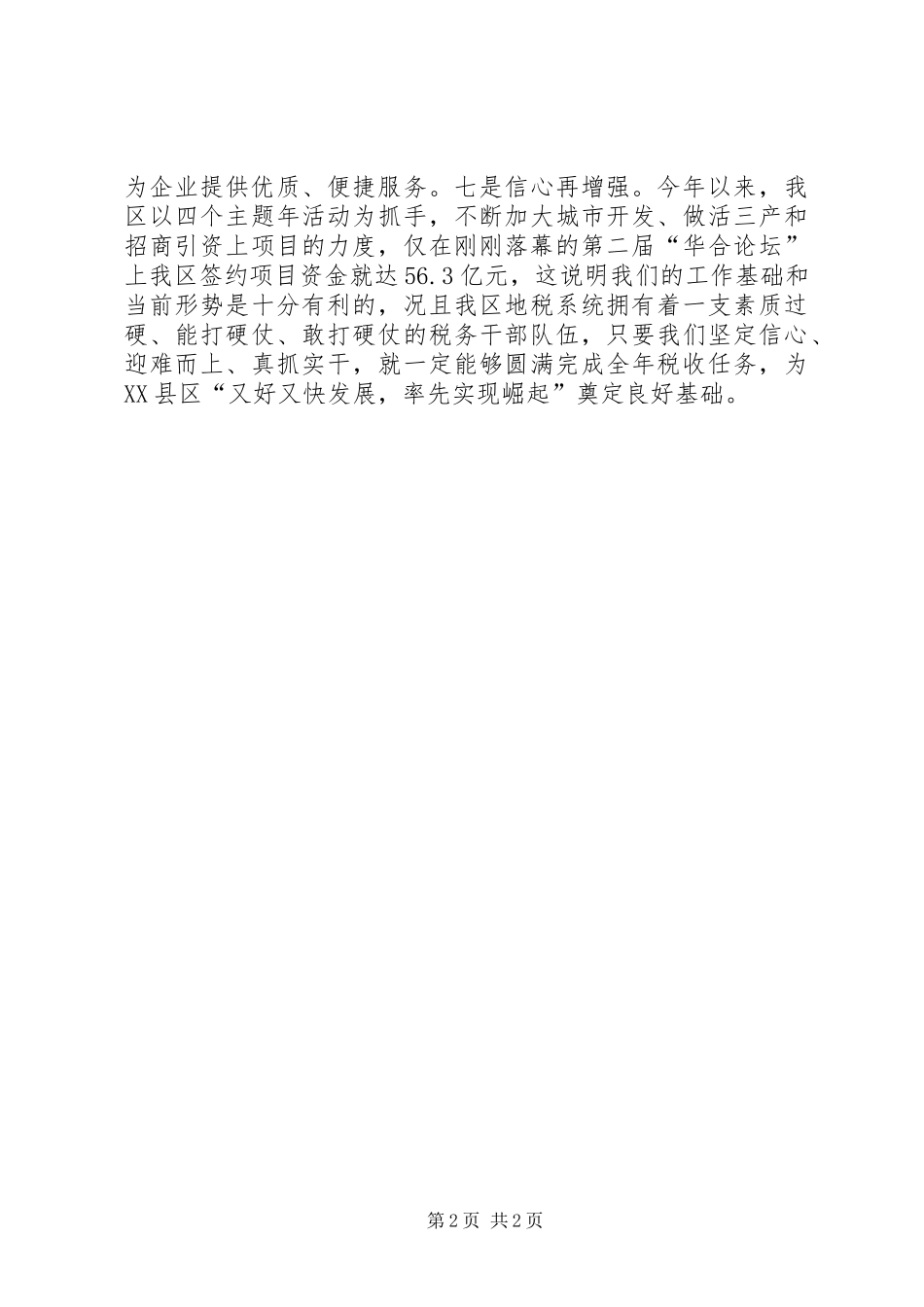 2024年我区地税决战第四季度动员会召开_第2页