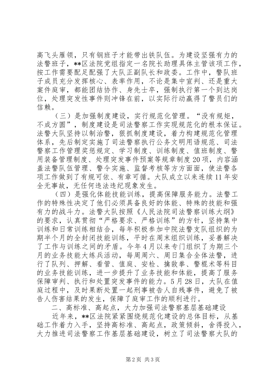 2024年我区法院法警大队事迹材料_第2页