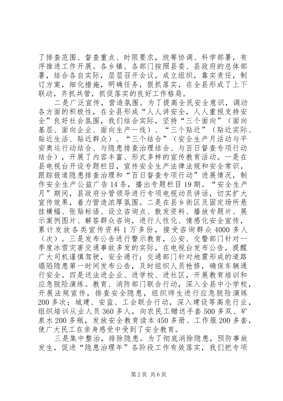 2024年县安监局上半年安全生产的工作总结_第2页