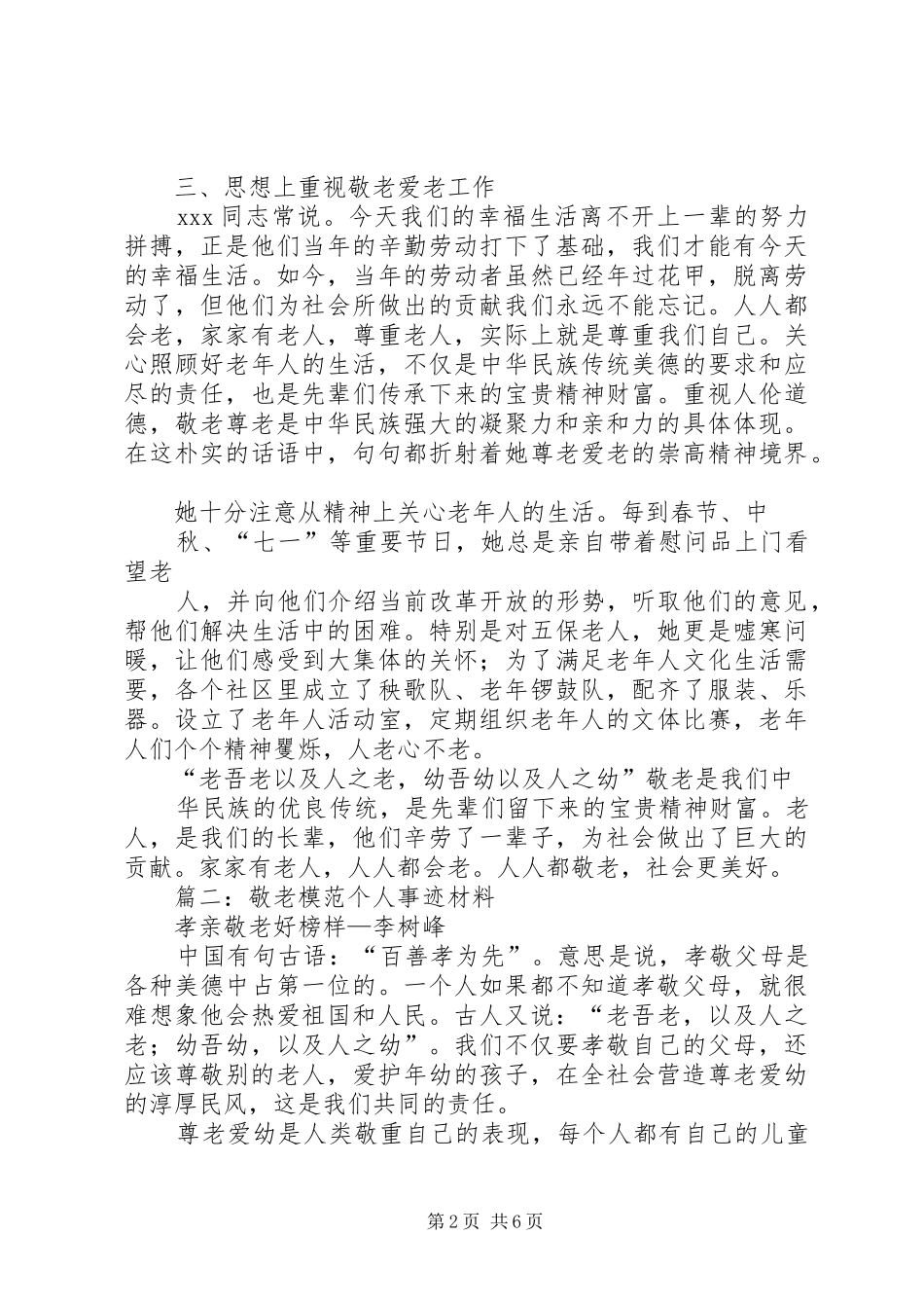 2024年我区关于申报省敬老模范区的事迹材料_第2页