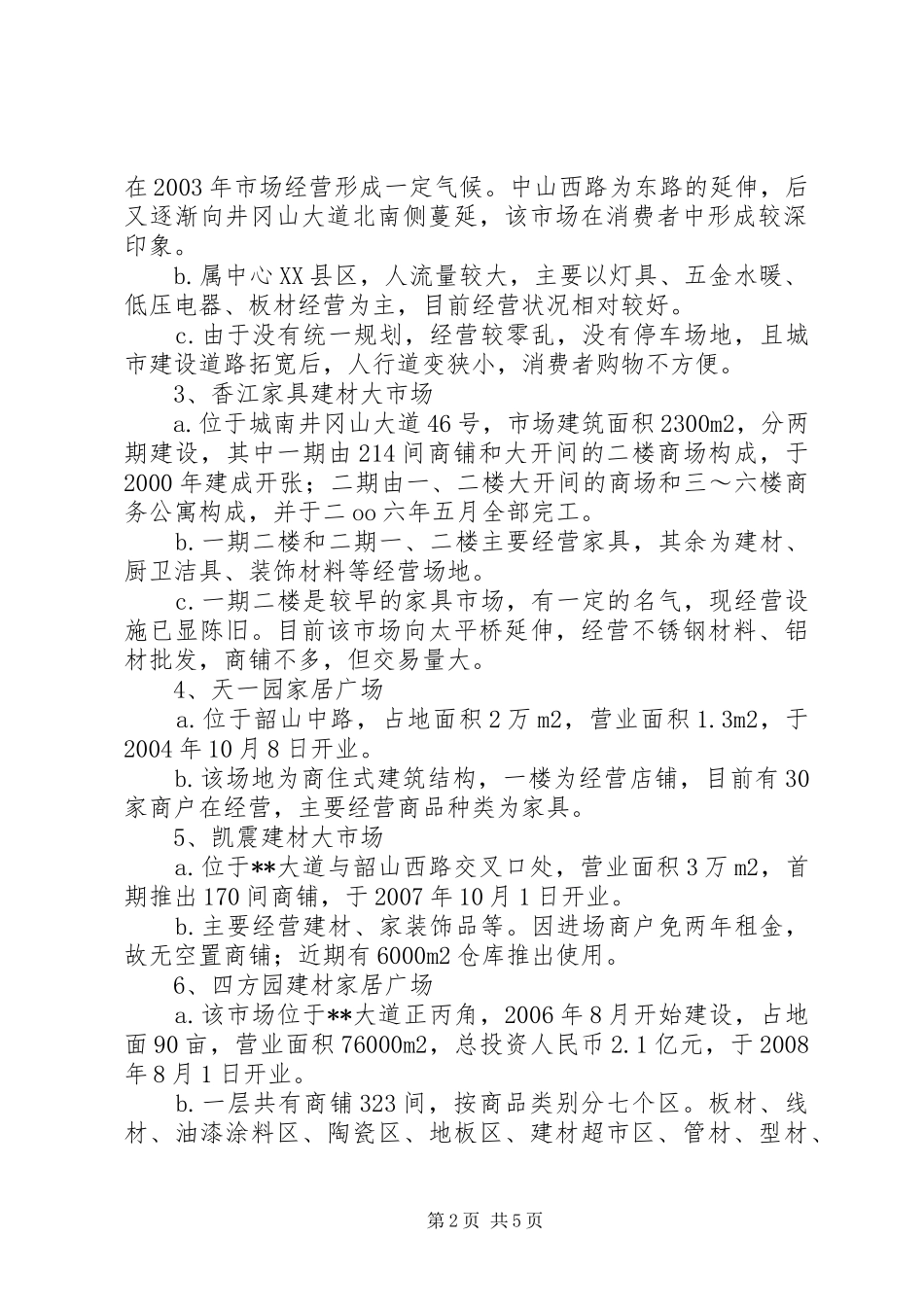 2024年我区建材家居市场调研思考_第2页