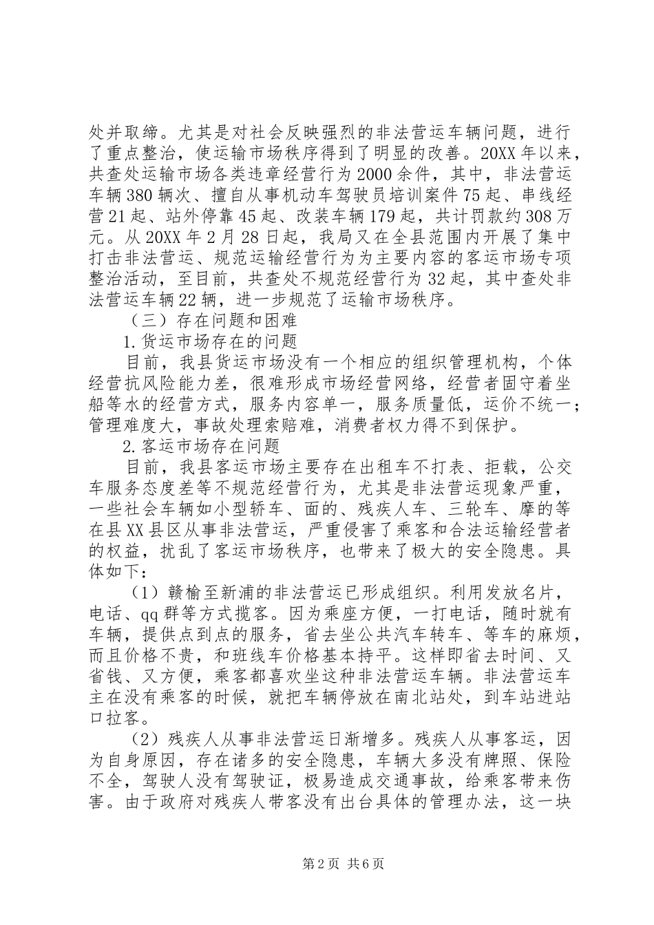 2024年我区交通运输市场管理情况汇报_第2页