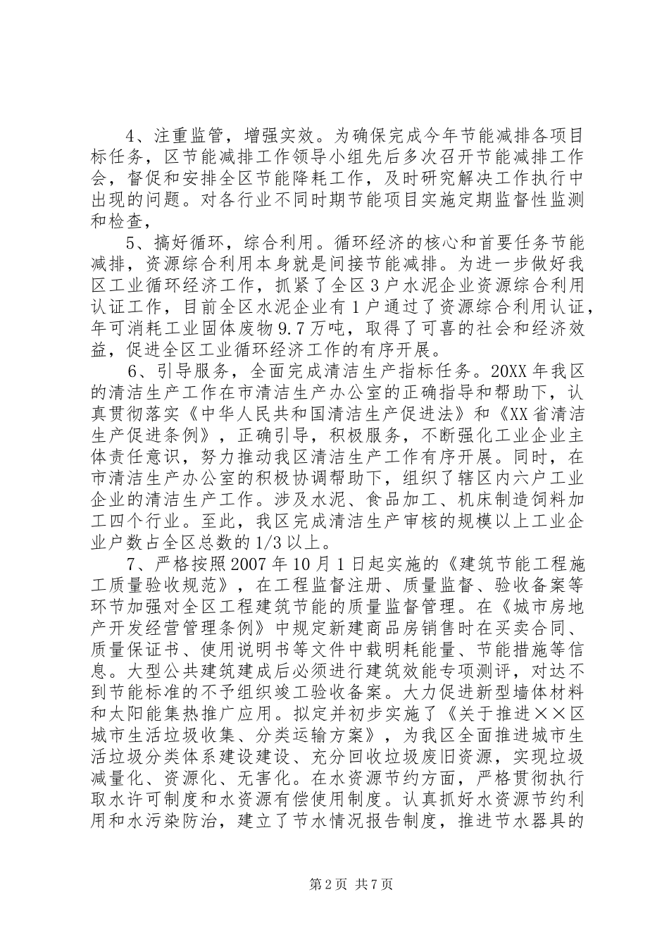 2024年我区节能减排工作总结_第2页