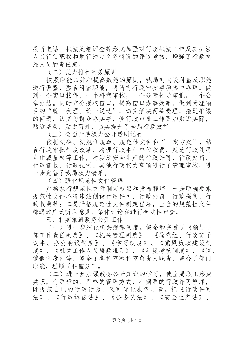 2024年县安监局推进服务型行政执法建设经验材料_第2页