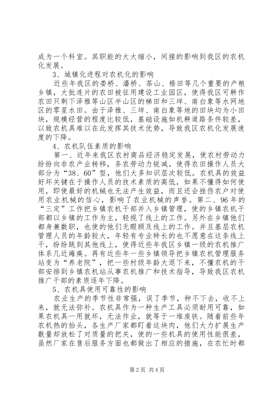 2024年我区近些年农机化发展缓慢的原因及对策分析_第2页