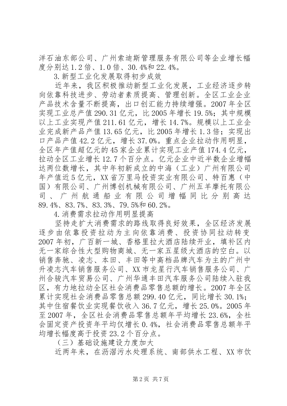 2024年我区经济发展成效存在问题及对策建议_第2页