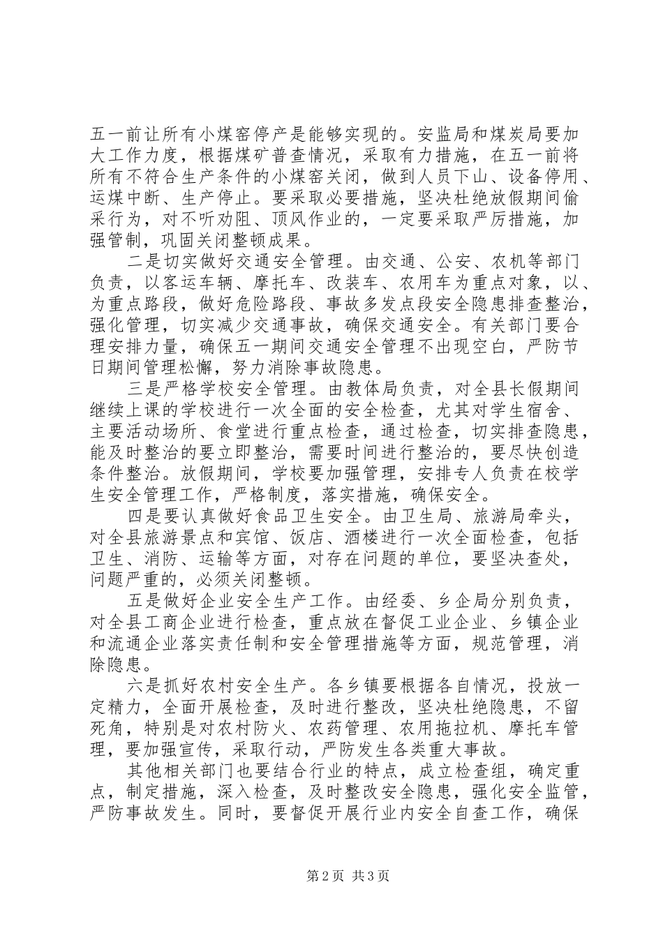 2024年县安监局五一期间倡导安全演讲稿_第2页