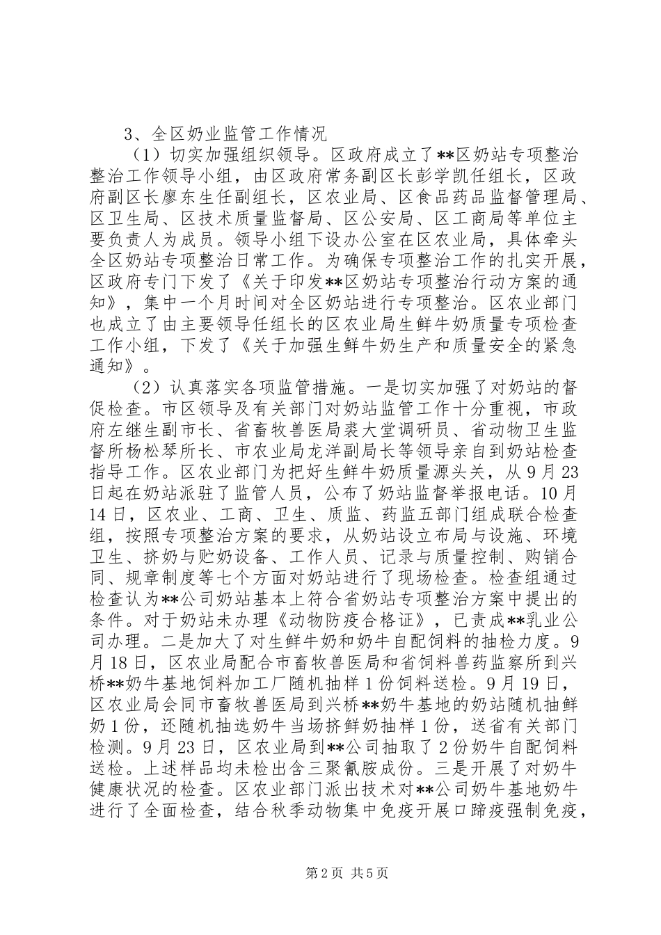 2024年我区奶业扶持政策调研材料_第2页