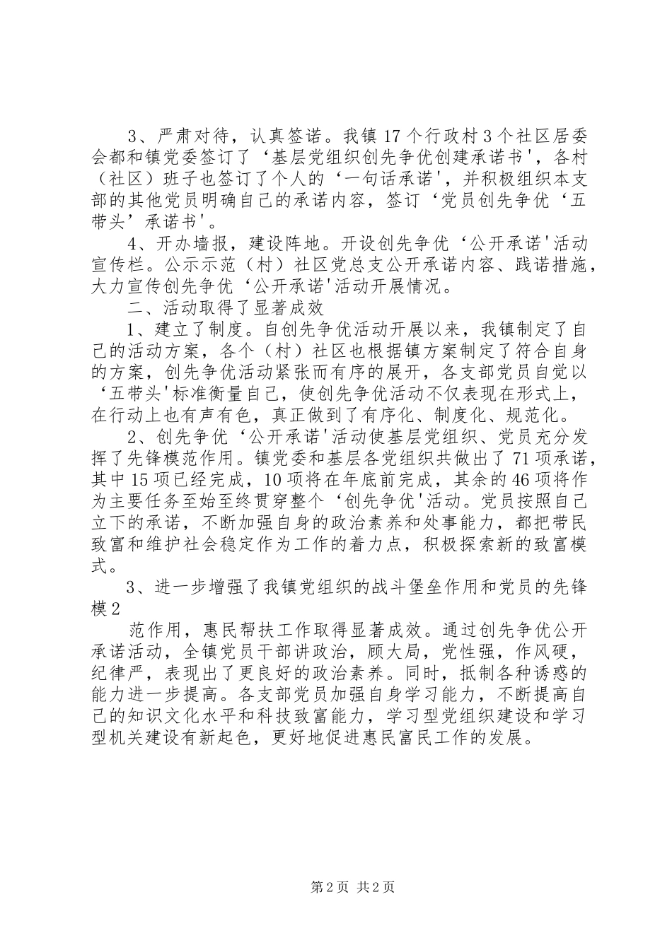 2024年县安监局在创先争优活动中开展公开承诺情况汇报_第2页