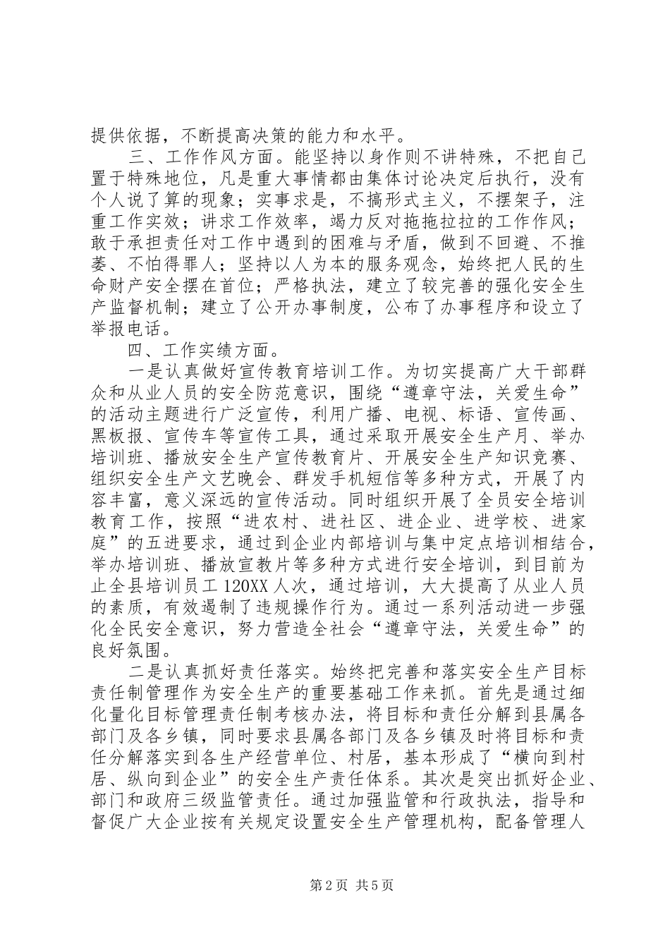 2024年县安监局长先进事迹材料_第2页