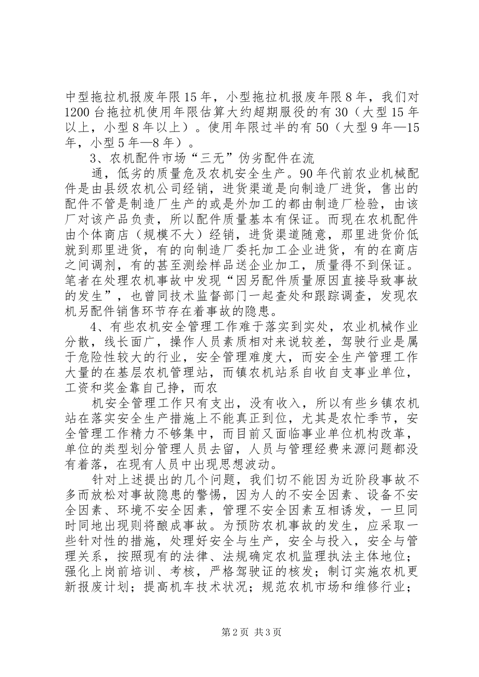 2024年我区农机安全事故隐患及对策_第2页