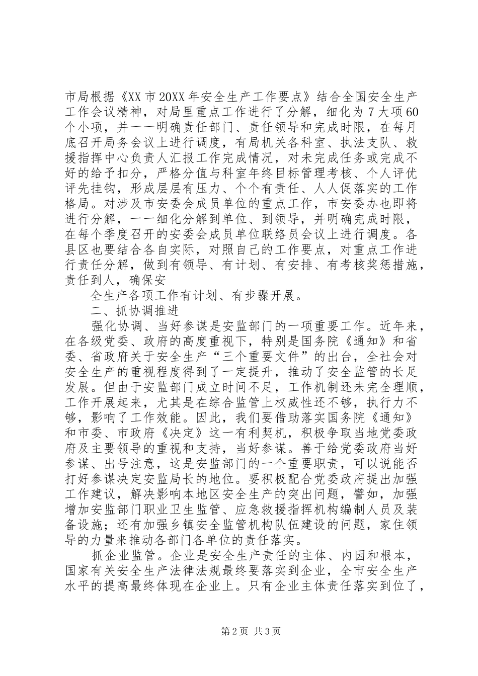 2024年县安监局长在县烟花鞭炮协会成立上的致辞_第2页