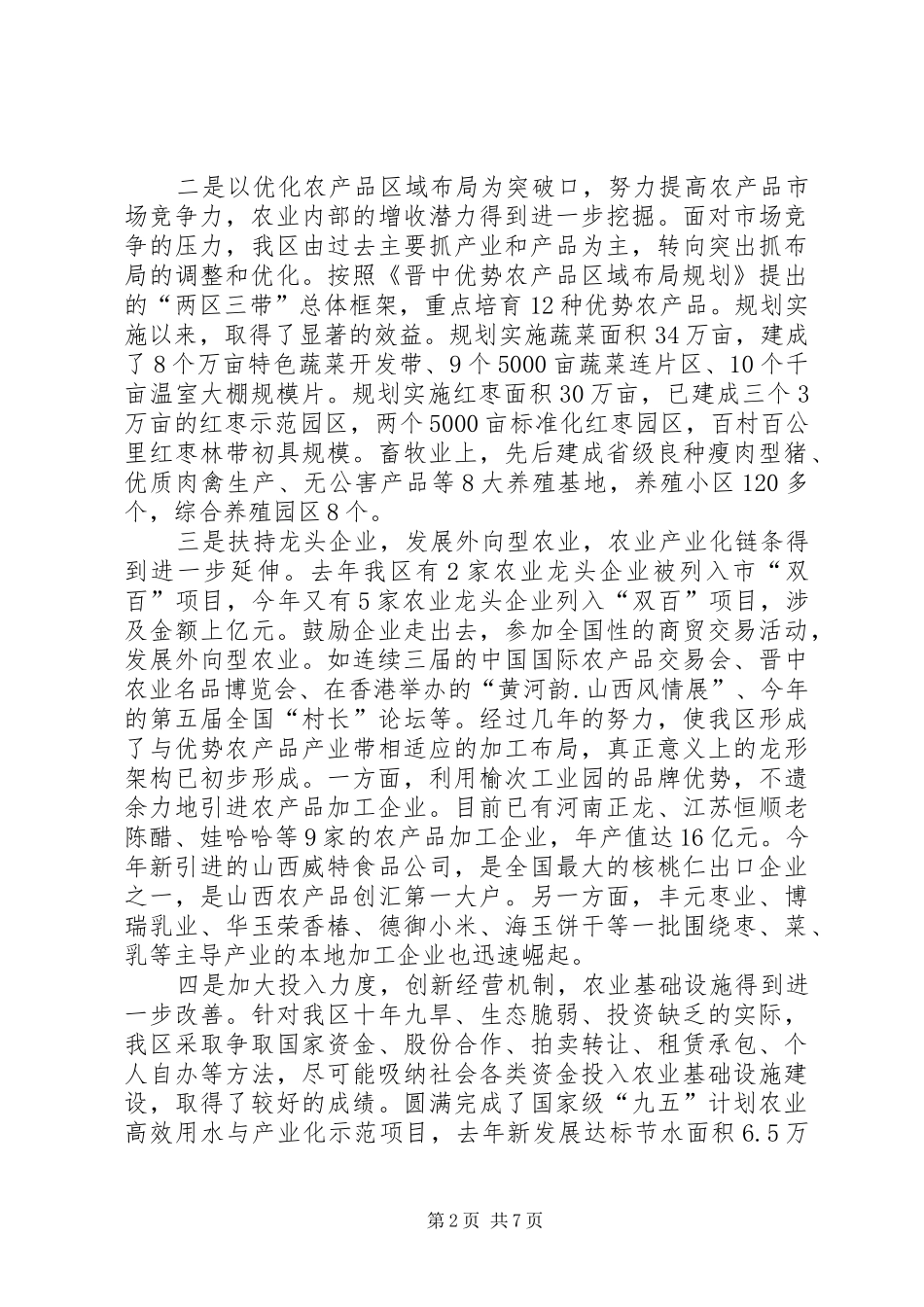 2024年我区农业和民政工作近三年来的工作汇报_第2页