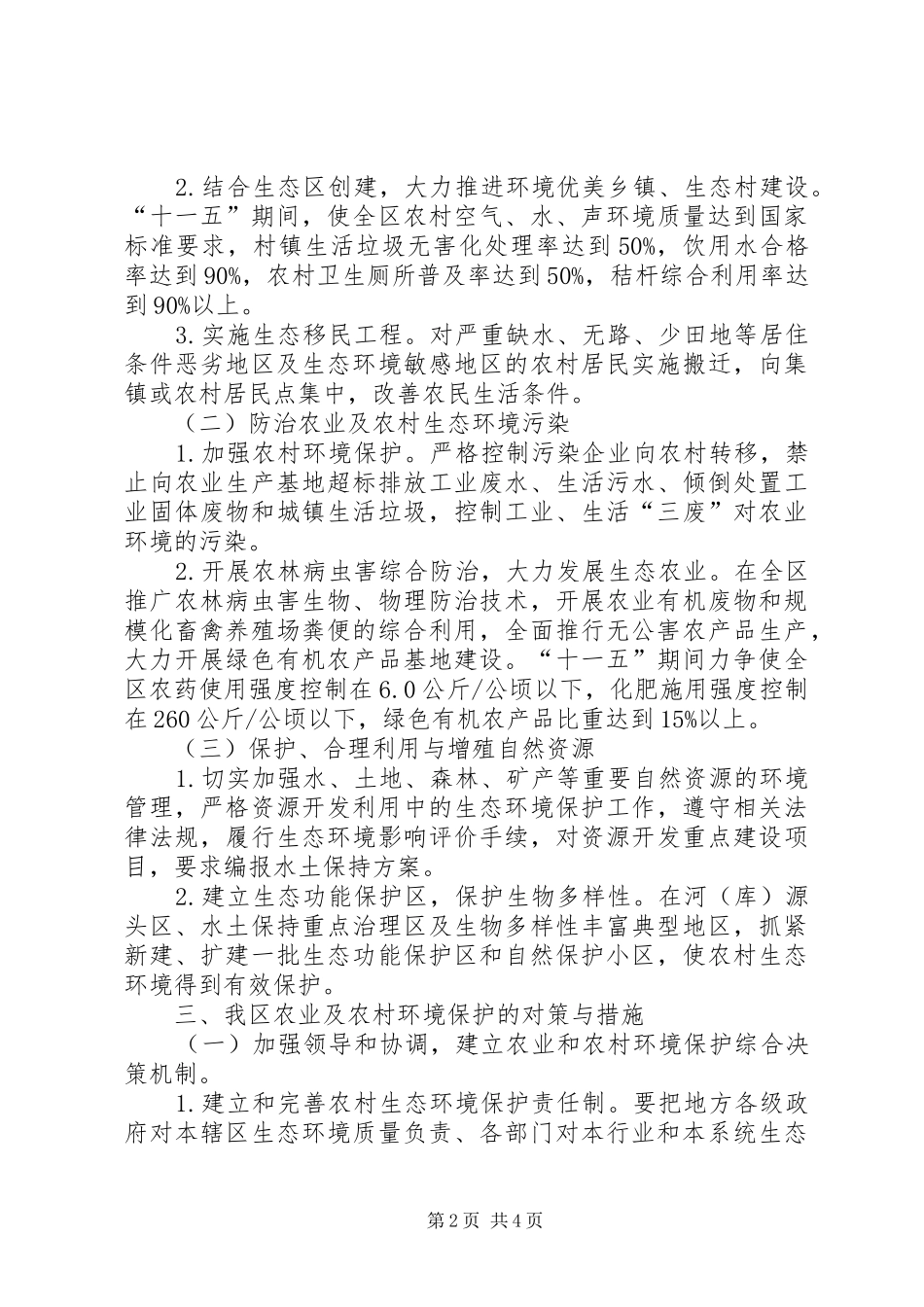 2024年我区农业及农村环境保护现状与对策调研报告_第2页