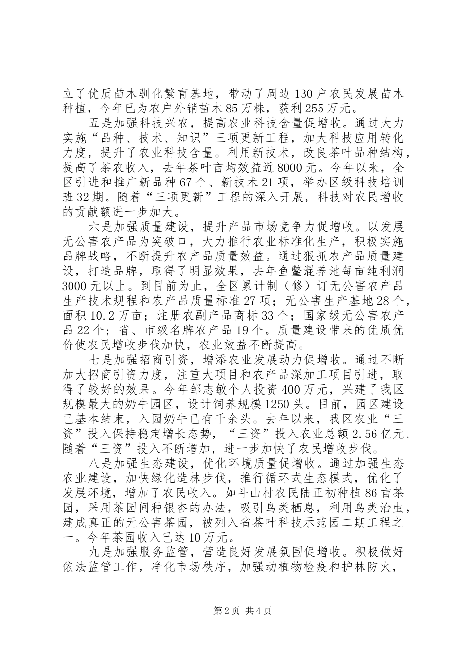 2024年我区农业增效农民增收的实践与思考_第2页