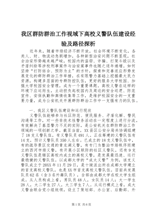 2024年我区群防群治工作视域下高校义警队伍建设经验及路径探析