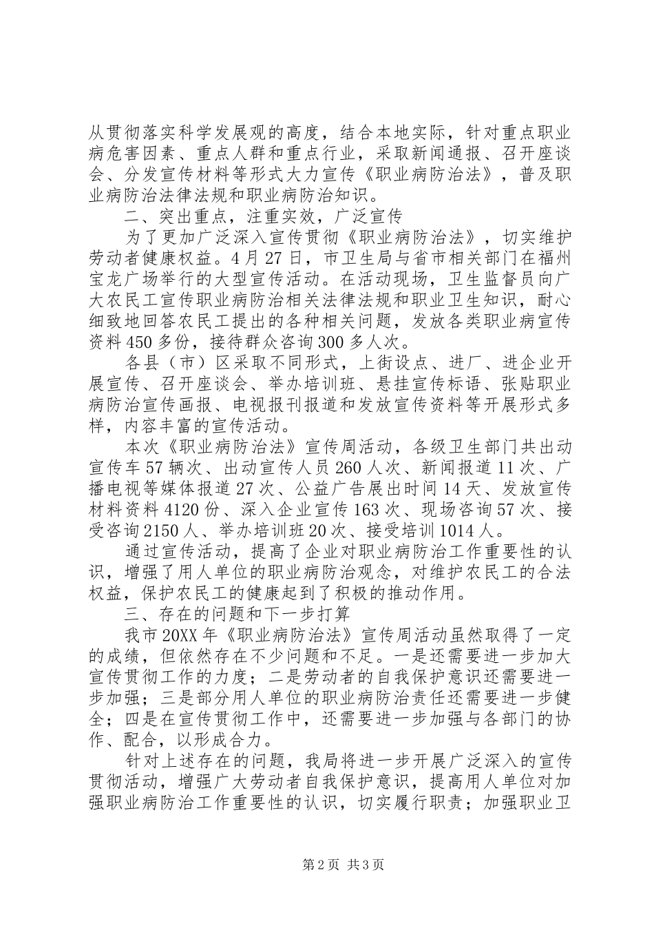 2024年县安监局职业病防治法宣传周活动通讯稿_第2页