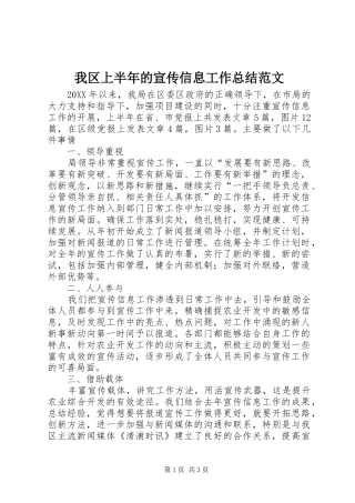 2024年我区上半年的宣传信息工作总结范文