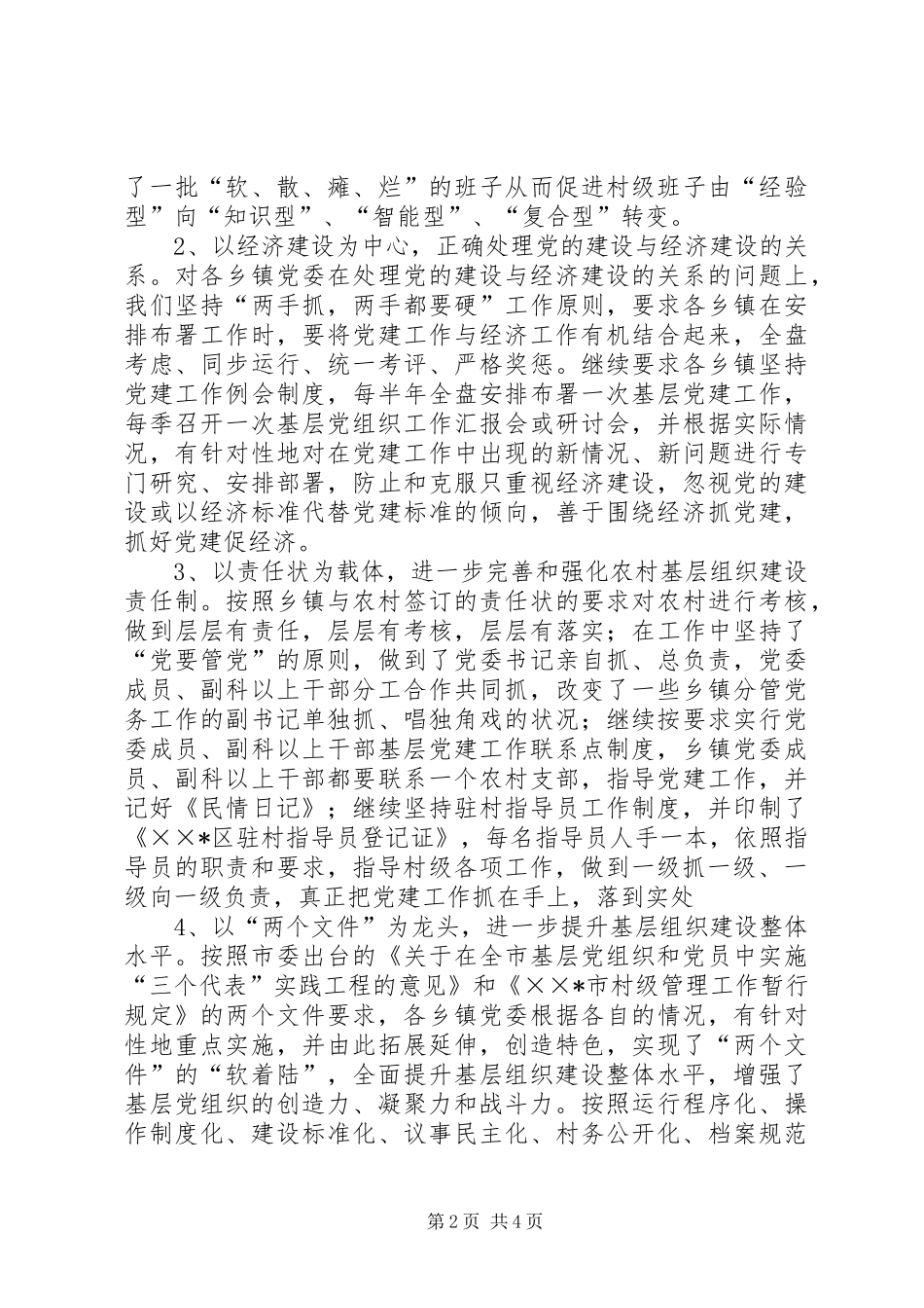 2024年我区上半年农村工作总结_第2页