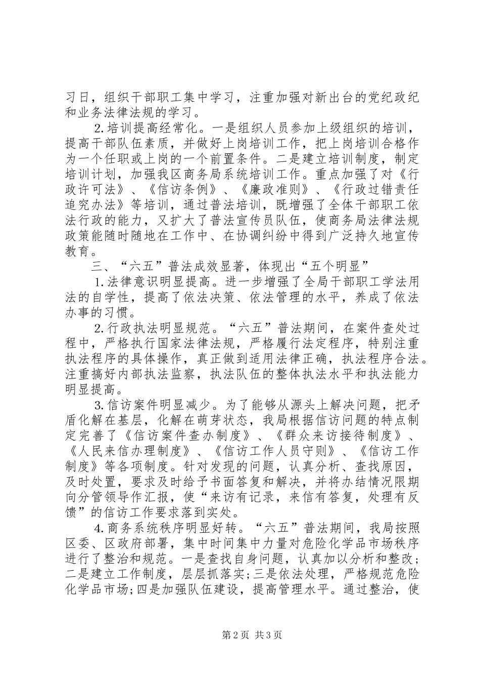 2024年我区上半年普法工作总结_第2页