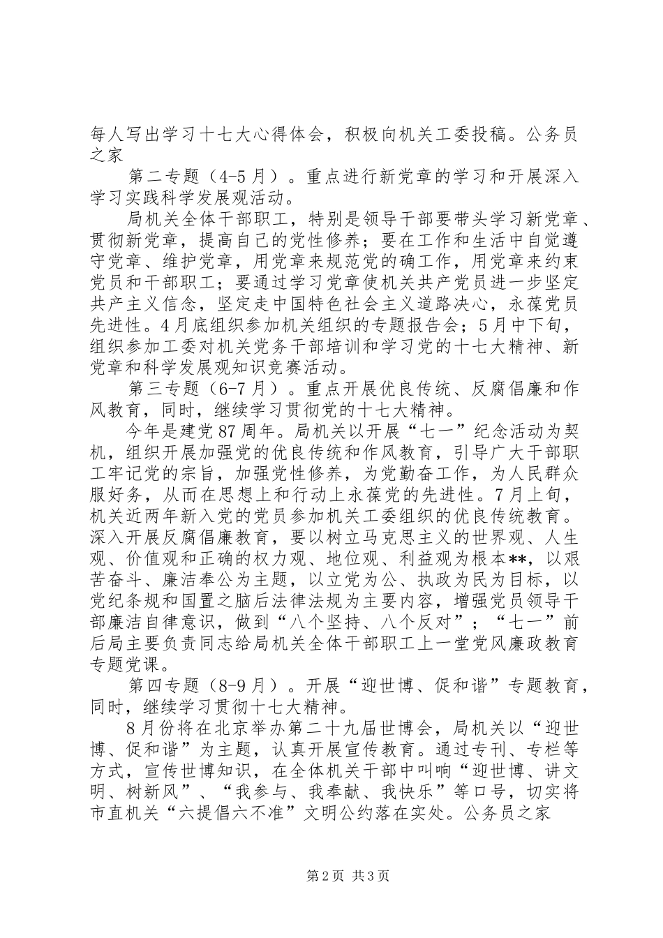 2024年县安监局专题理论教育工作计划_第2页