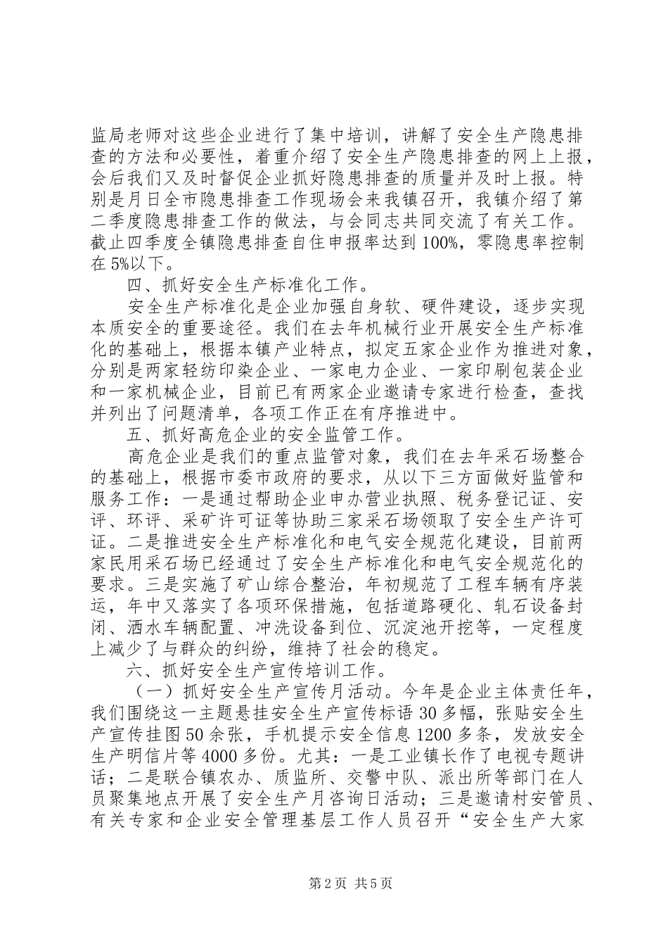 2024年县安监所全年工作报告_第2页