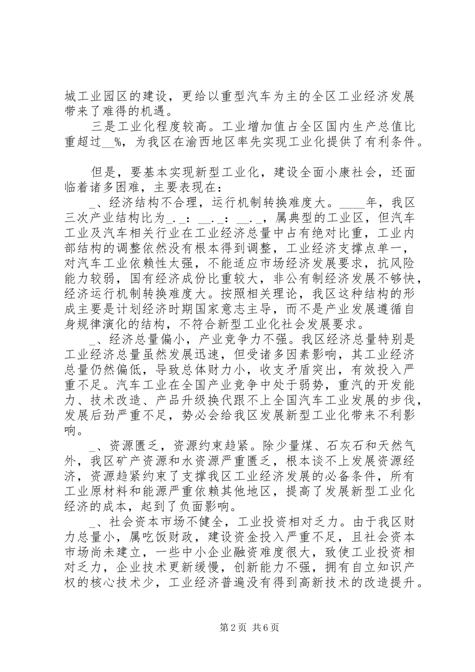 2024年我区推进新型工业化的思考与对策_第2页