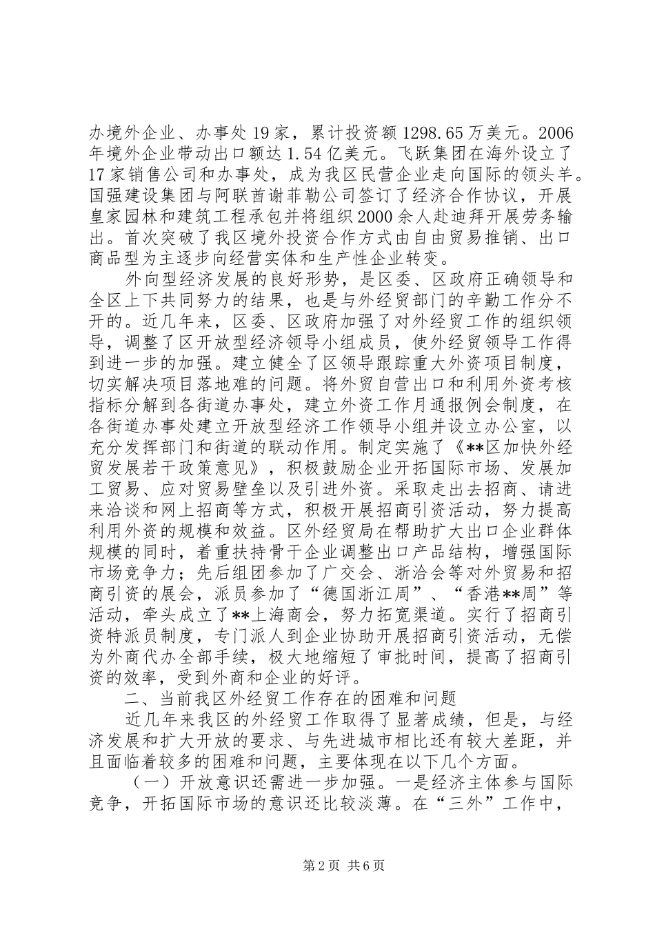 2024年我区外经贸工作状况调研报告_第2页