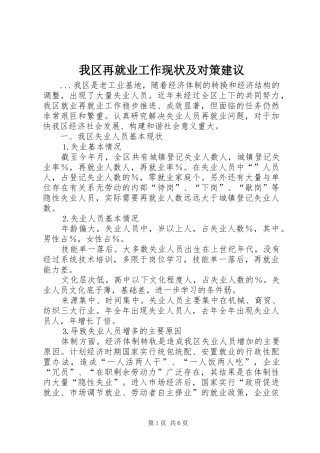 2024年我区再就业工作现状及对策建议