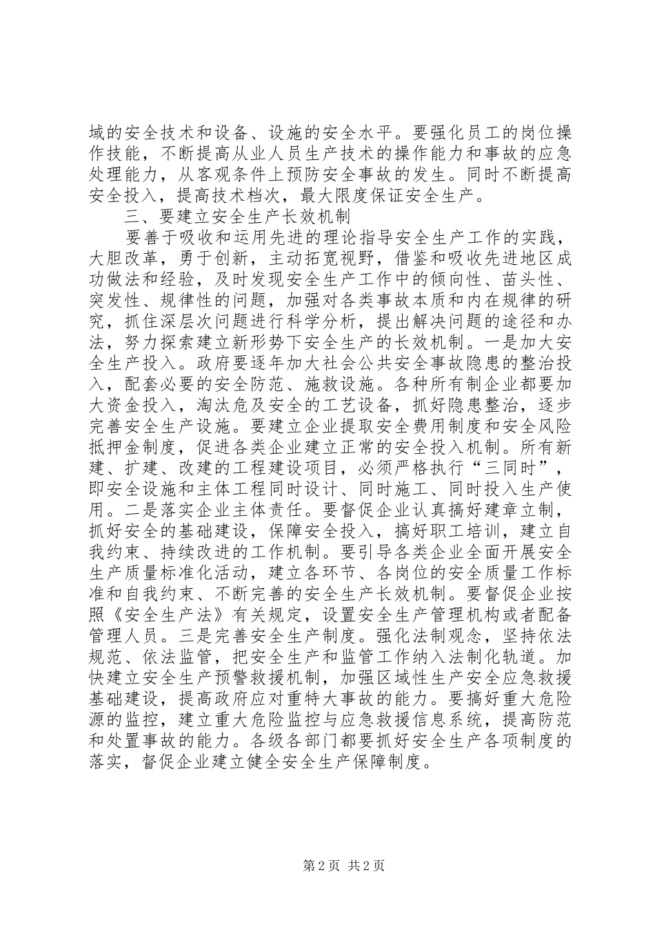 2024年县安全局干部解放思想大讨论心得体会_第2页