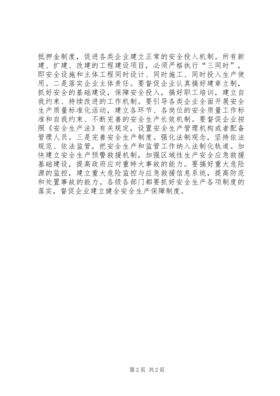 2024年县安全局干部解放思想心得体会_第2页