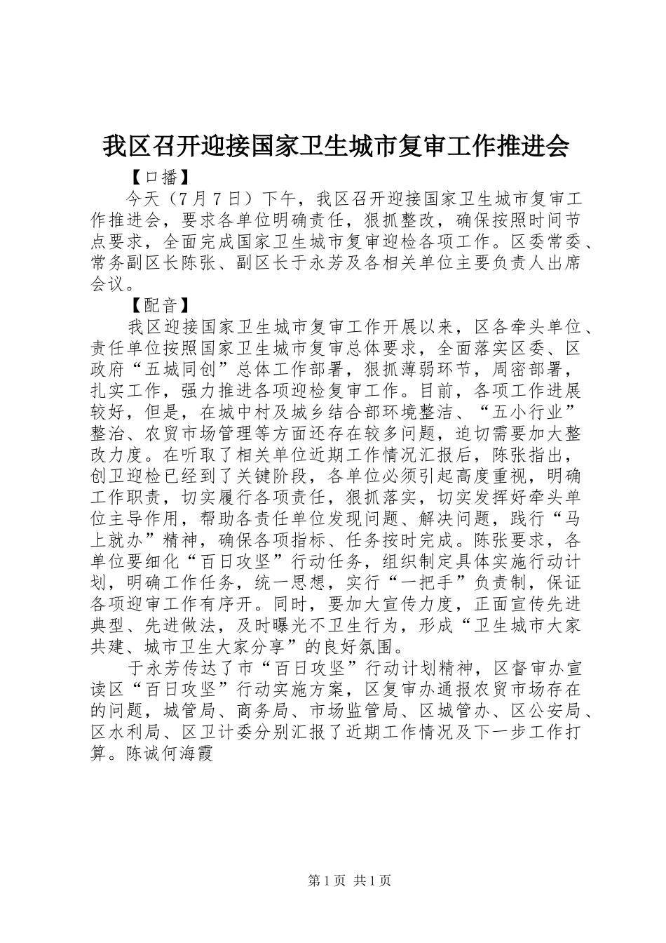 2024年我区召开迎接国家卫生城市复审工作推进会_第1页