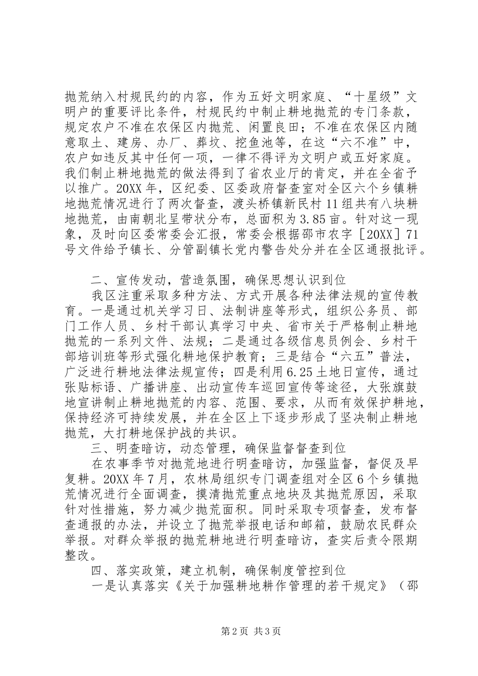 2024年我区治理耕地抛荒经验做法_第2页