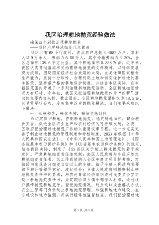 2024年我区治理耕地抛荒经验做法