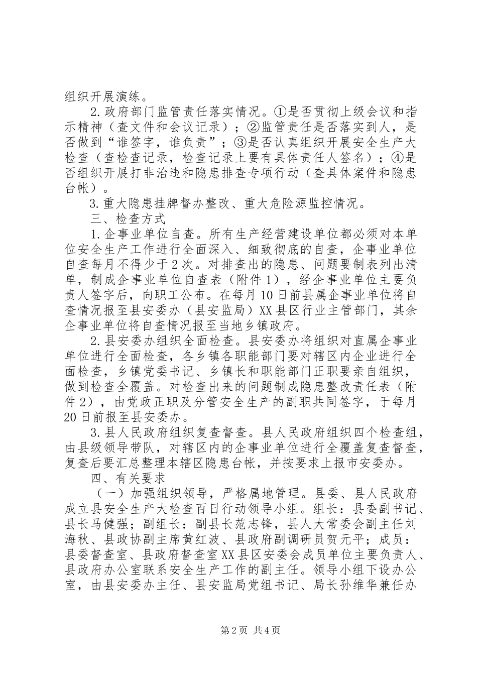 2024年县安全生产大检查百日行动工作方案_第2页