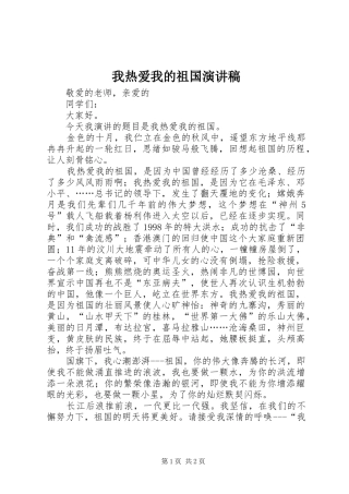 2024年我热爱我的祖国演讲稿