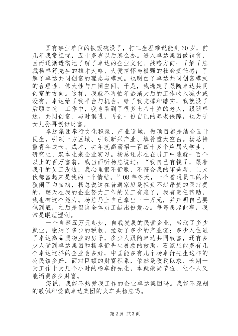 2024年我热爱我工作的企业卓达集团_第2页