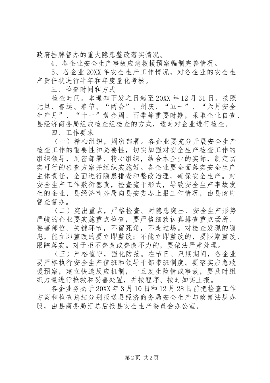 2024年县安全生产大检查工作方案范文_第2页