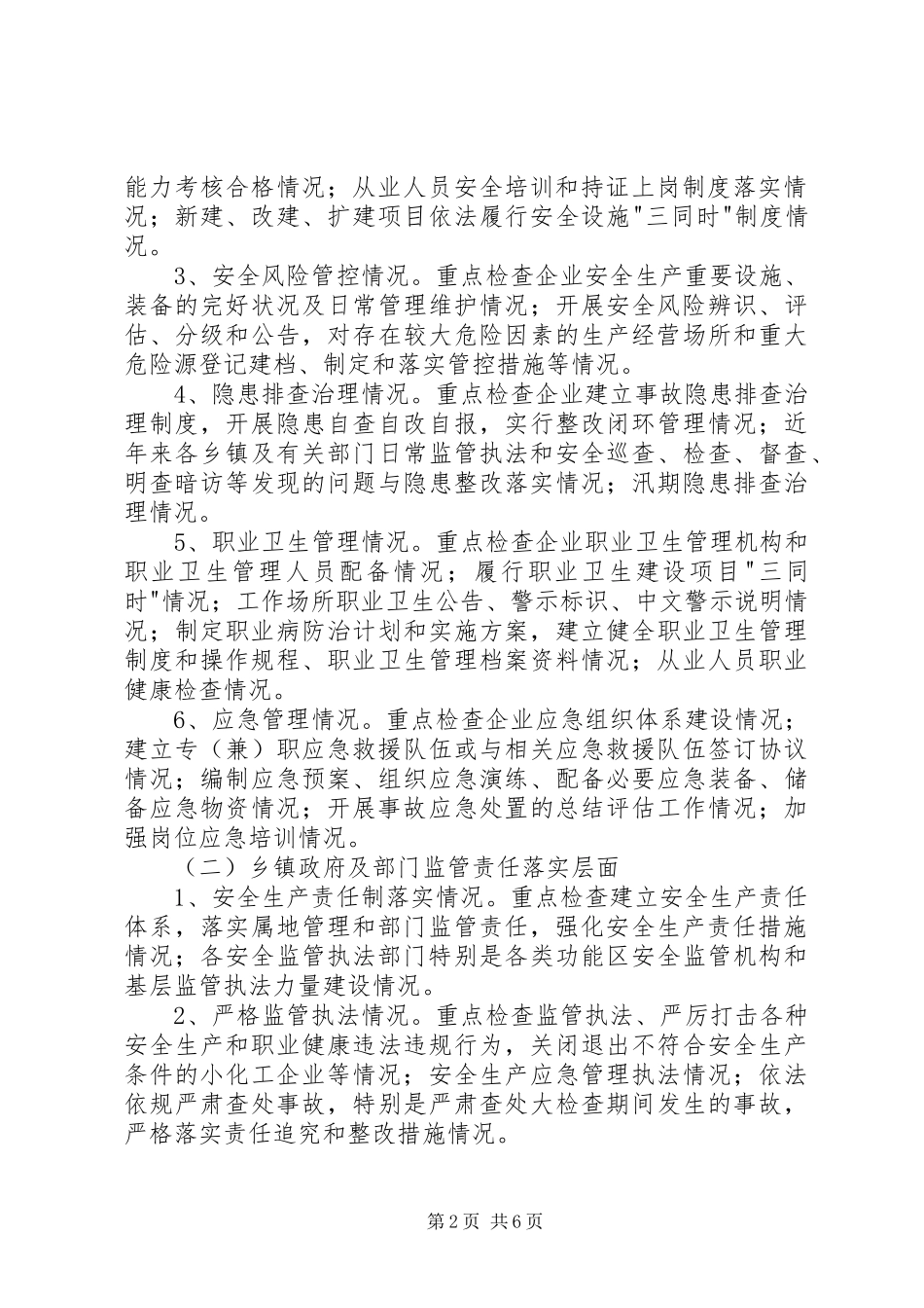 2024年县安全生产大检查工作实施方案_第2页