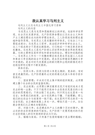 2024年我认真学习马列主义