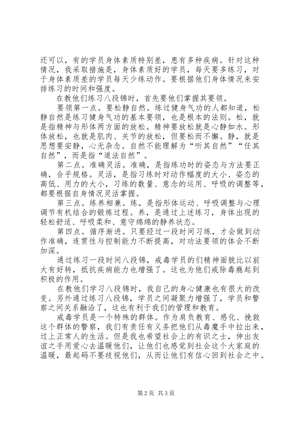 2024年我如何练戒毒人员学习八段锦_第2页